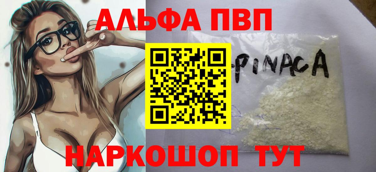 Alpha PVP Crystall Ноябрьск