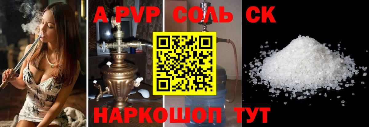Alpha PVP кристаллы  А ПВП кристаллы  Alfa_PVP  Вход с VPN  Ноябрьск  Alpha-PVP Crystall 