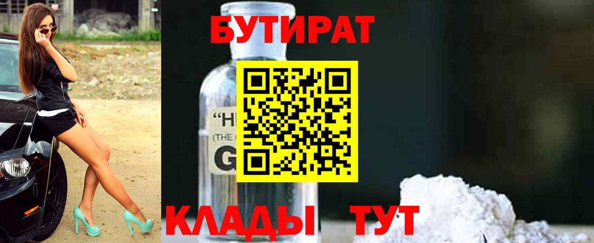 БУТИРАТ GHB Ноябрьск