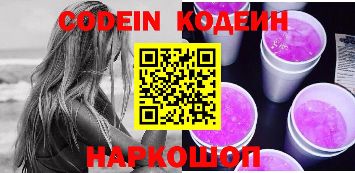 Кодеиновый сироп Lean напиток Lean (лин) Ноябрьск