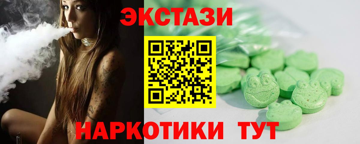 Экстази 280мг Ноябрьск