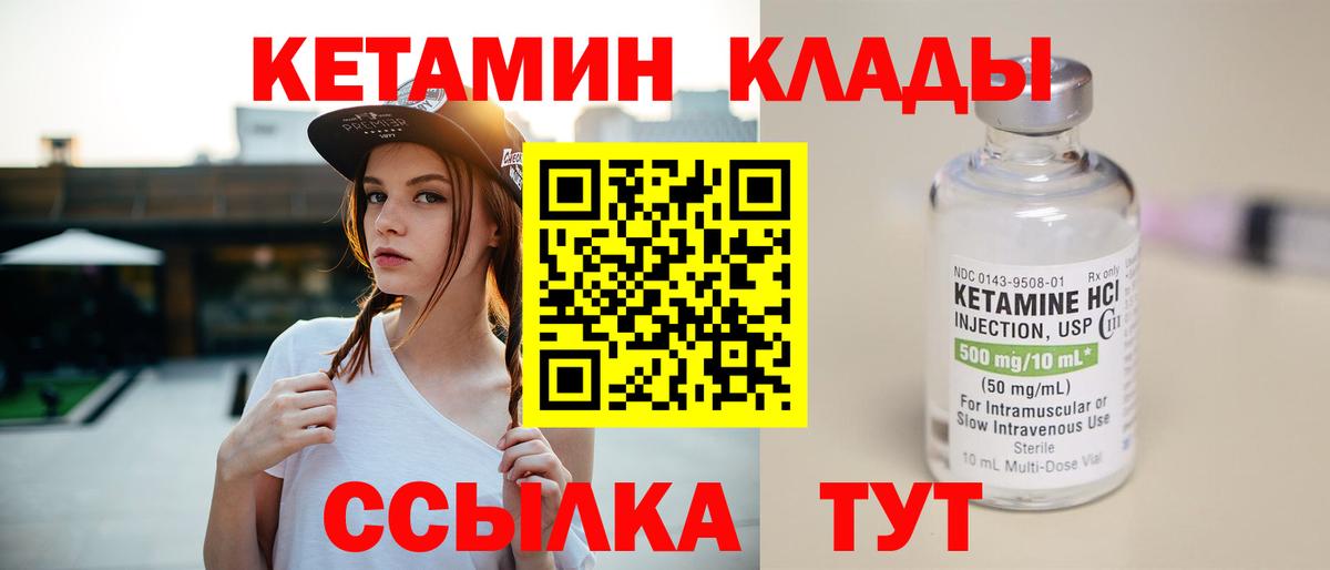 КЕТАМИН VHQ Ноябрьск