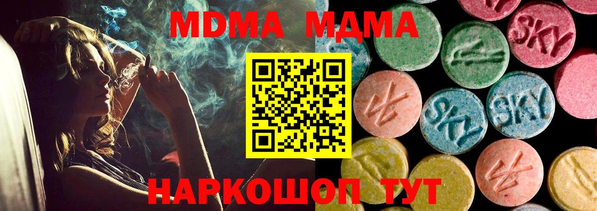 МДМА кристаллы  Вход с VPN  МДМА  MDMA кристаллы  Ноябрьск 