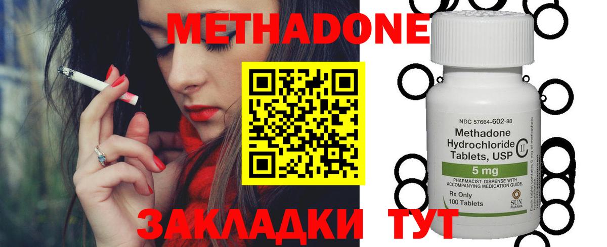 Метадон Ноябрьск