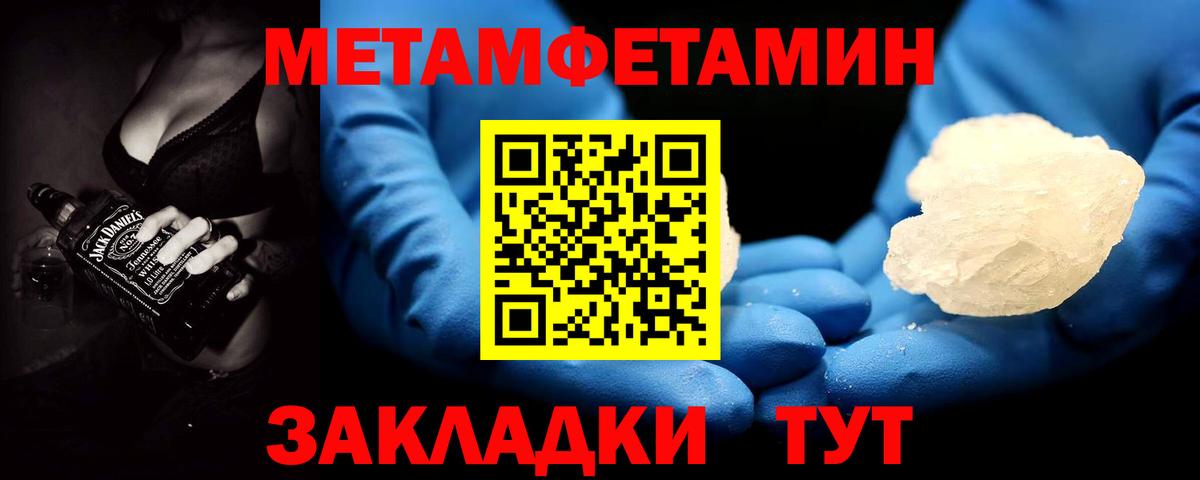 МЕТАМФЕТАМИН кристалл Ноябрьск