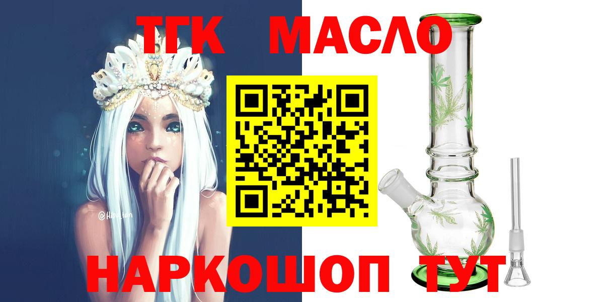 ТГК концентрат  Вход с VPN  Ноябрьск  Дистиллят ТГК жижа 