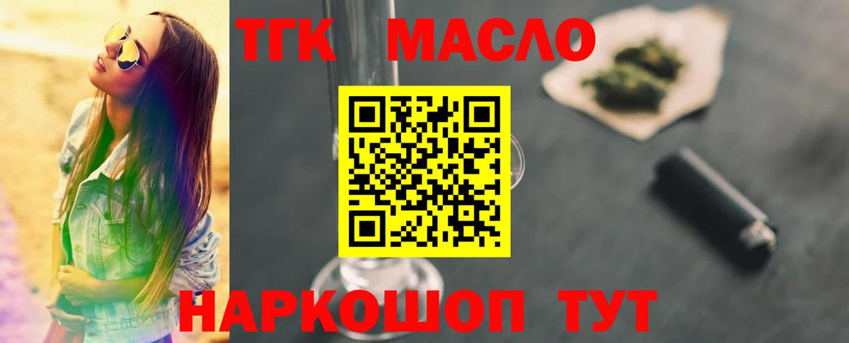 ТГК концентрат Ноябрьск